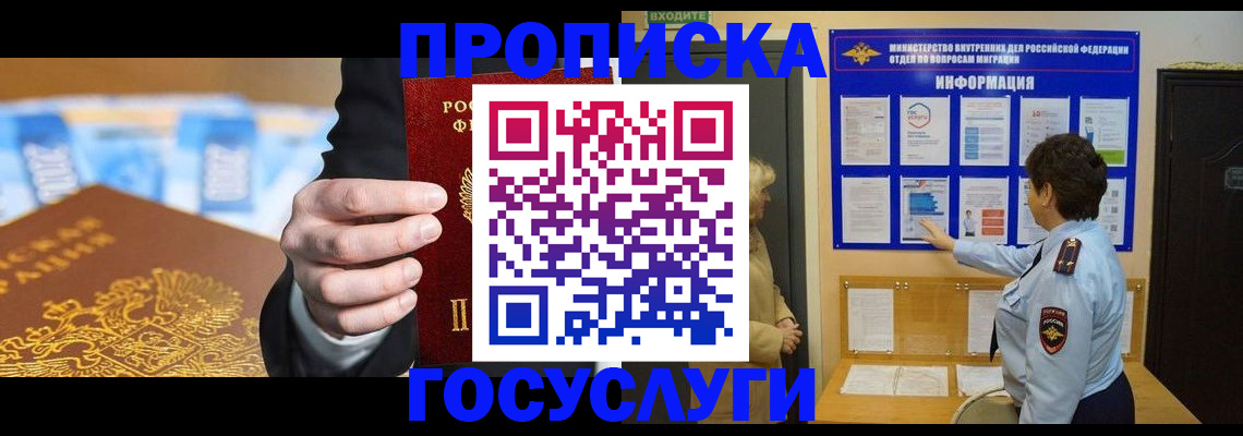 прописка 2025 в Россоши