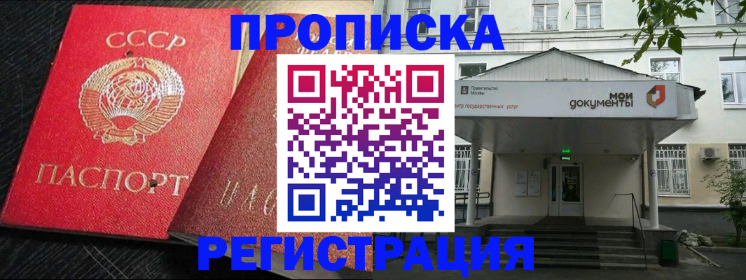 прописка в квартире в Россоши