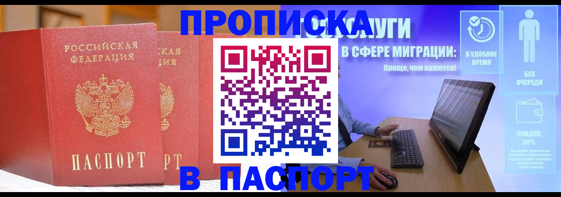 временная регистрация для школы в Россоши